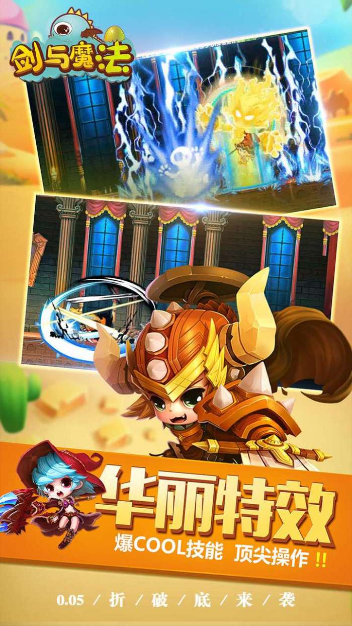 剑与魔法0.05折无限福利图2