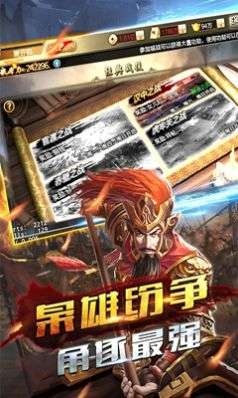 权御三国折扣版图1
