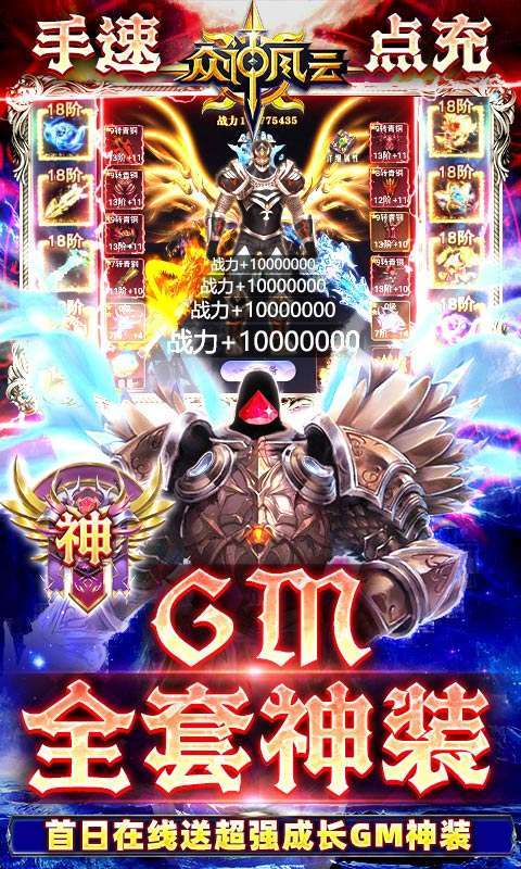 众神风云（GM50万点充）图4