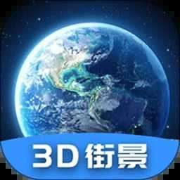 3D世界街景地图