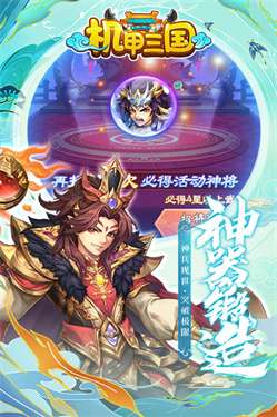 机甲三国图2