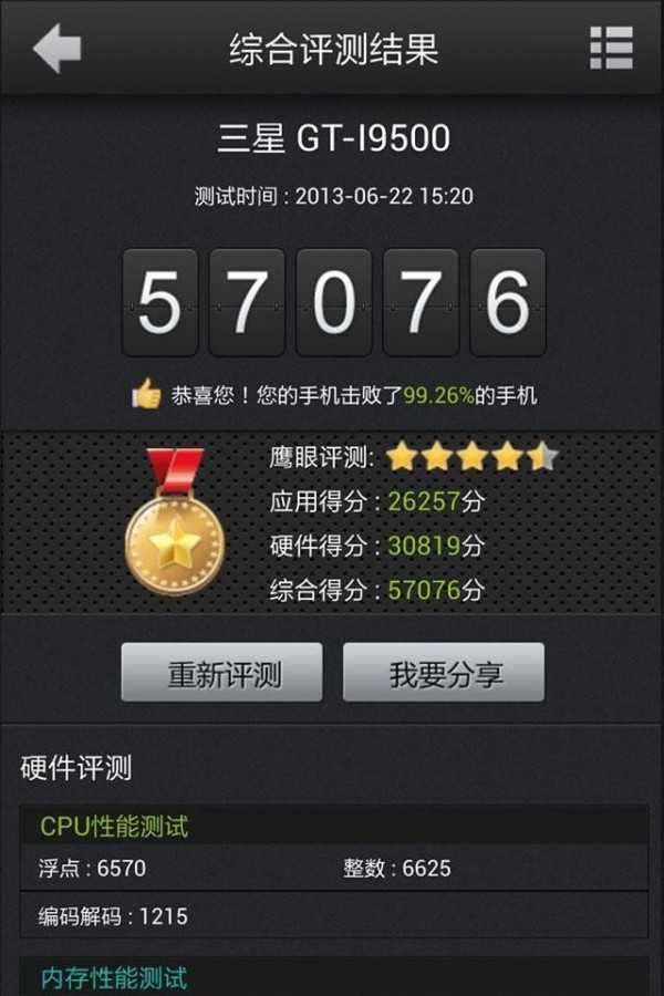 鹰眼手机评测图3