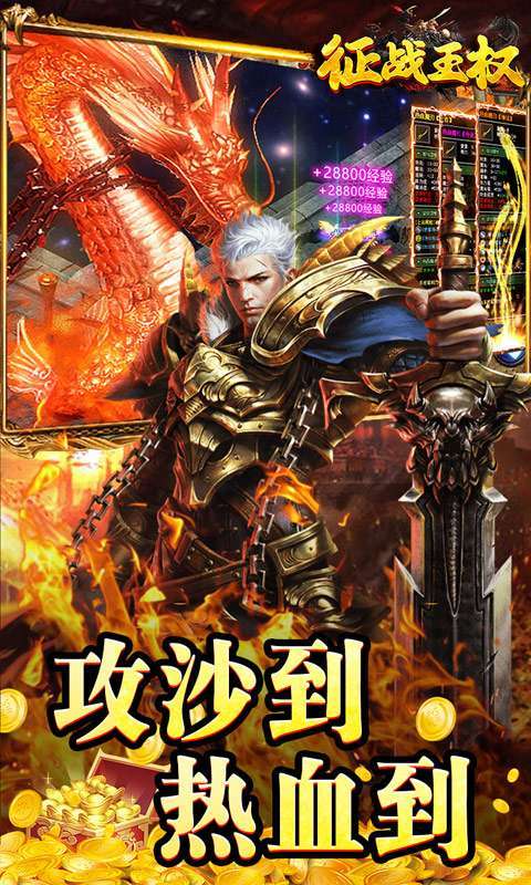 征战王权（鸡哥龙年送充）图5