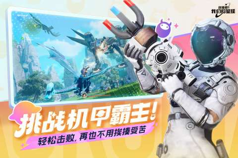 创造吧我们的星球正式版图4