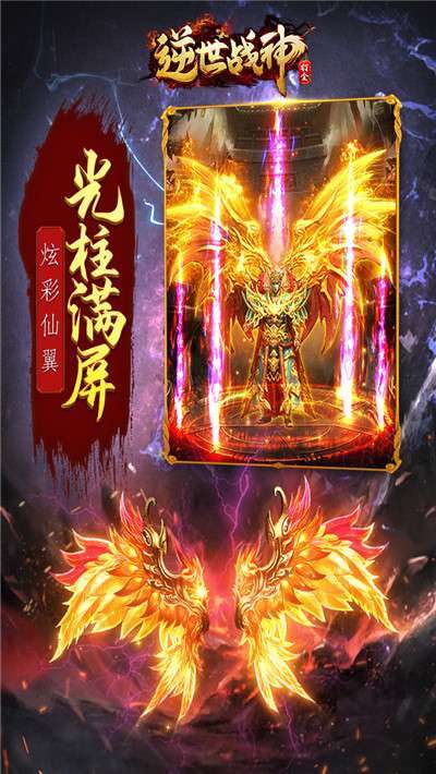 逆世战神传奇手游图2