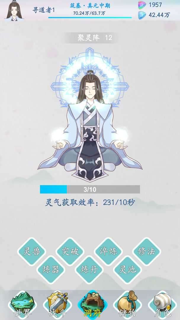 山海修仙无限灵石版图4