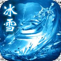 完美冰雪第三季单职业传奇