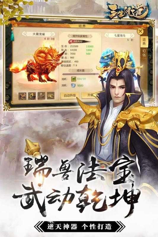 三生问道GM版图2