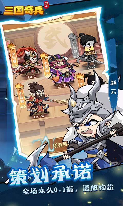 三国奇兵(0.1折爆充版)图1