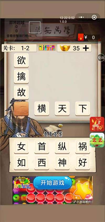 夫子教成语图2
