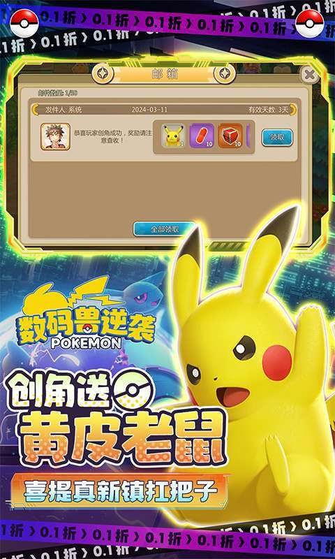 数码兽逆袭(0.1折怀旧宝可梦)图3