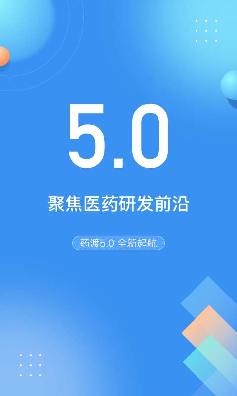 药渡app图1