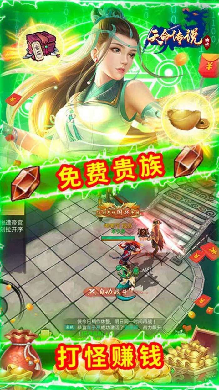 天命传说（送10级宝石）图4