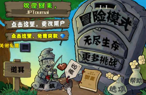 植物大战僵尸渔夫版图1