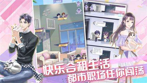爱情公寓官方手游图1