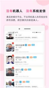 一线姻缘相亲图2