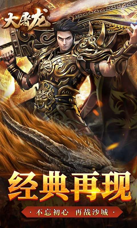 大屠龙红包版图1