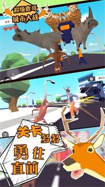 超级鹿哥城市大战图2