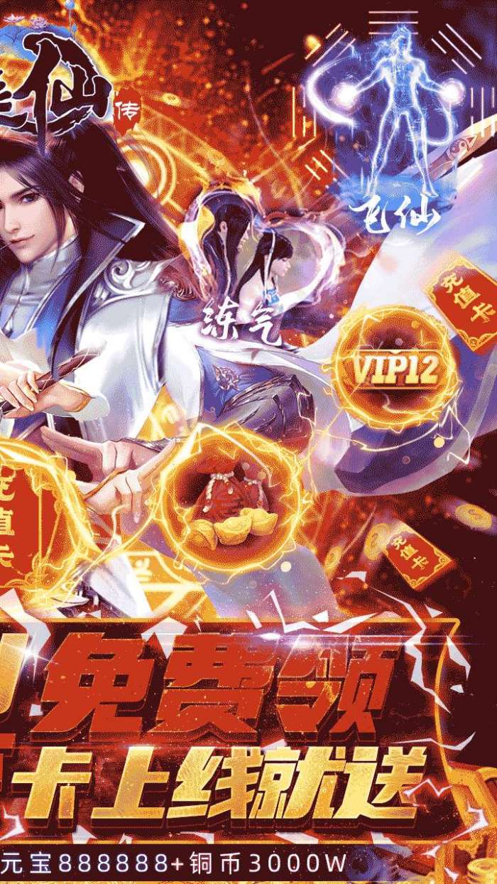 凡人飞仙传（BT一元商城版）图2