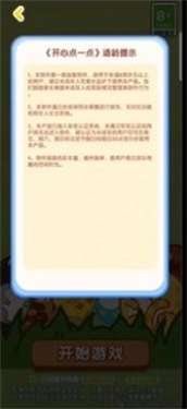 开心点一点图2