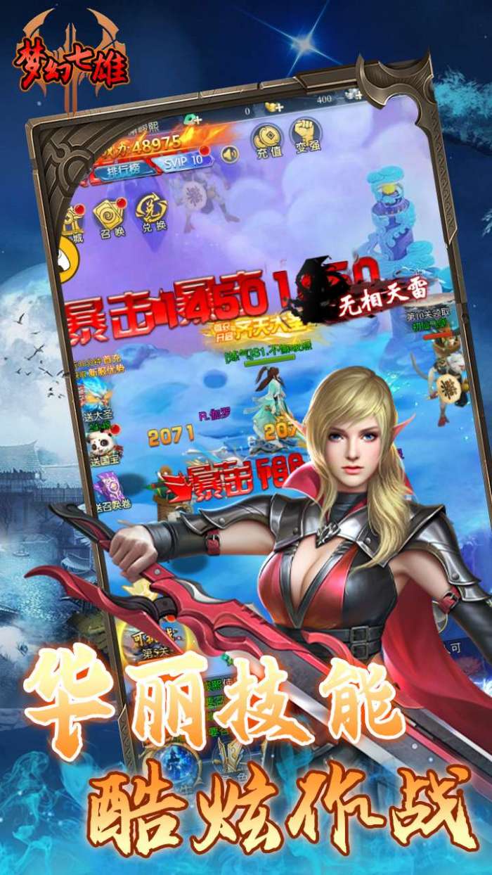 梦幻七雄（仙境元宝）H5图4