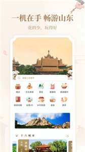 云游齐鲁图1