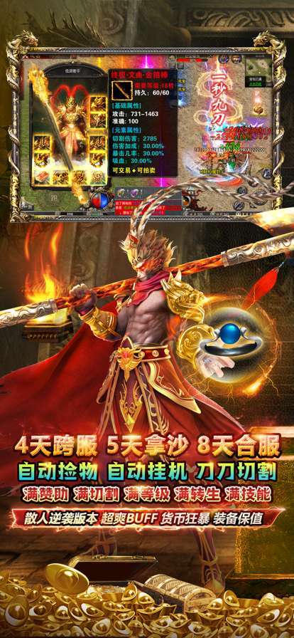 西游挂机版传奇高爆版图4