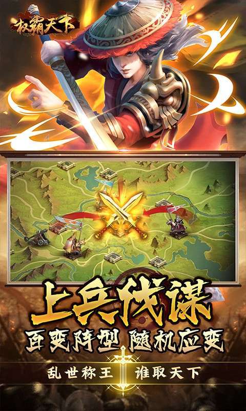 权霸天下(0.1折送满星神将)图3