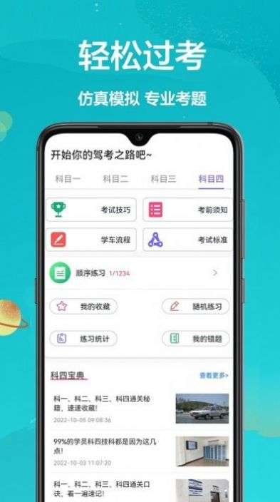 考考驾照图2