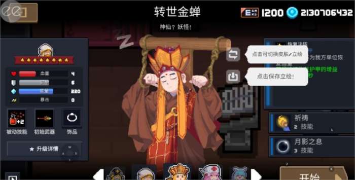 元气骑士5.0.2内置菜单版图3