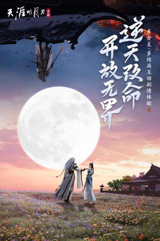 天涯明月刀手游腾讯版图4