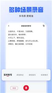 录音转文字全能王图3
