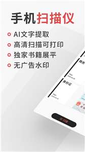 成者极简扫描图1