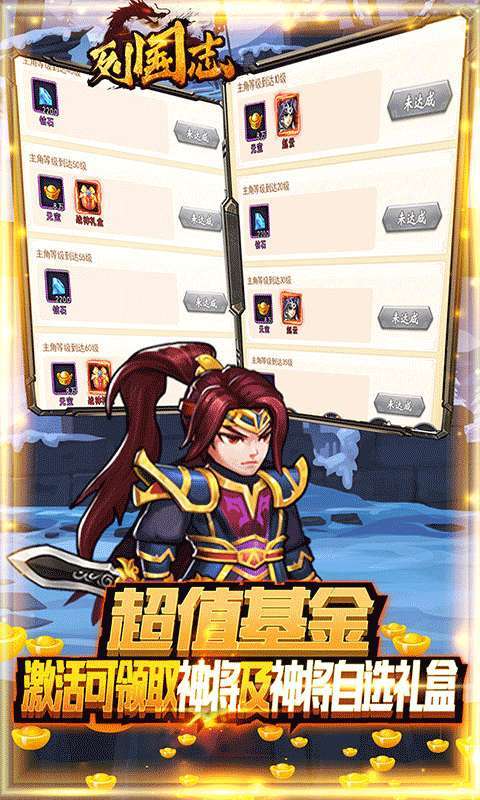 列国志（送万抽神将）图3