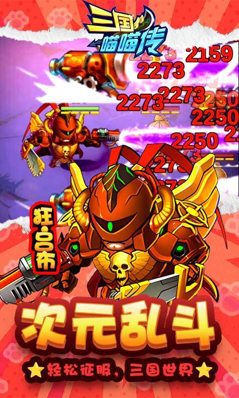 三国喵喵传（0.1折免费版）图5
