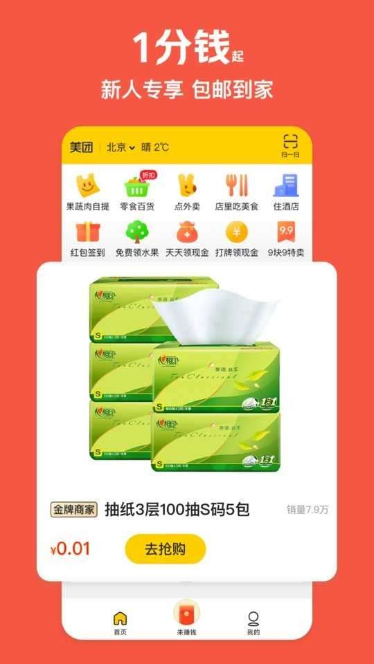 美团极速版app图1