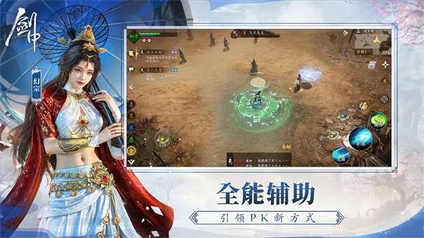 剑中手游v1.1图2
