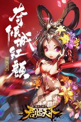 逐鹿三国之君临天下图2