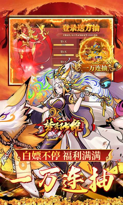 梦幻七雄（送满星神将刷充）图4