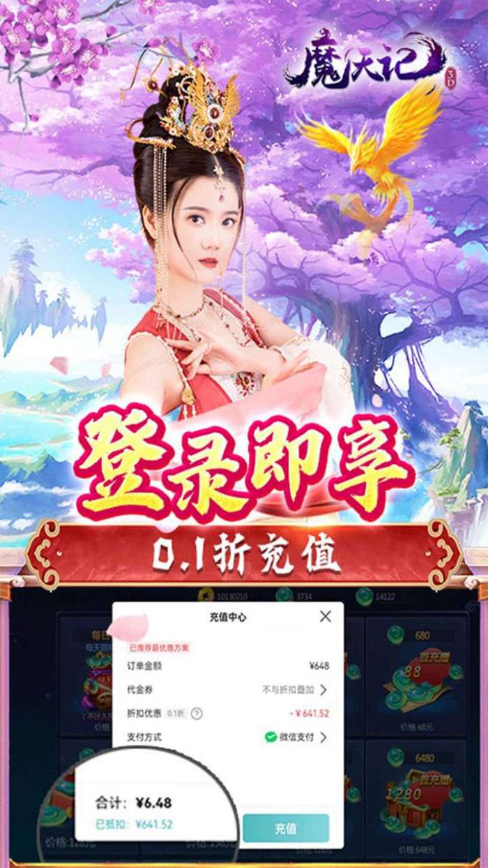 魔天记3D（0.1折魔天至尊）图4