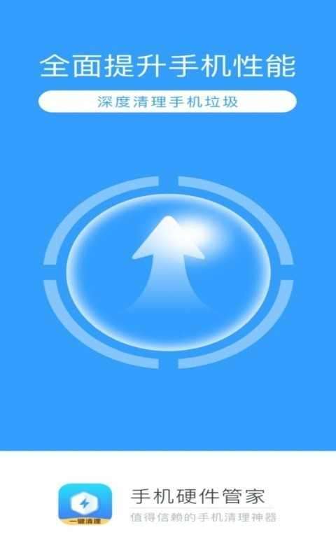 手机硬件管家app图4