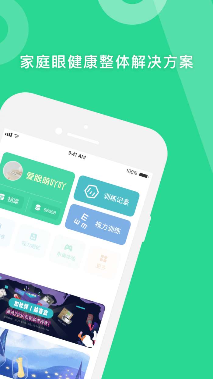 爱眼萌手机版图3