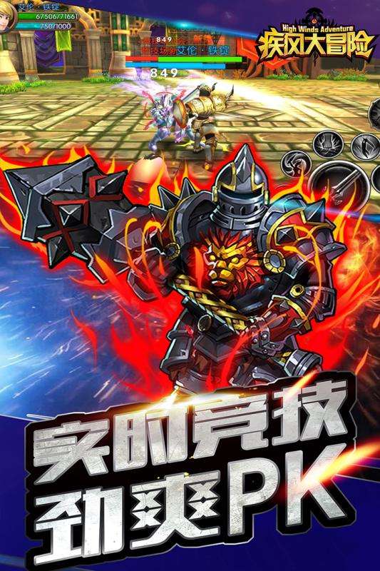 疾风大冒险官方版图2