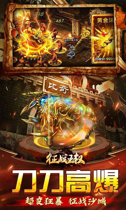 征战王权（0.1折爆亿充）图3