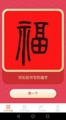 天天送福图1