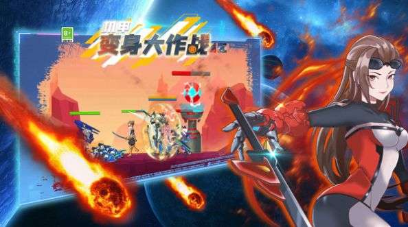 机甲变身大作战2安卓版图1