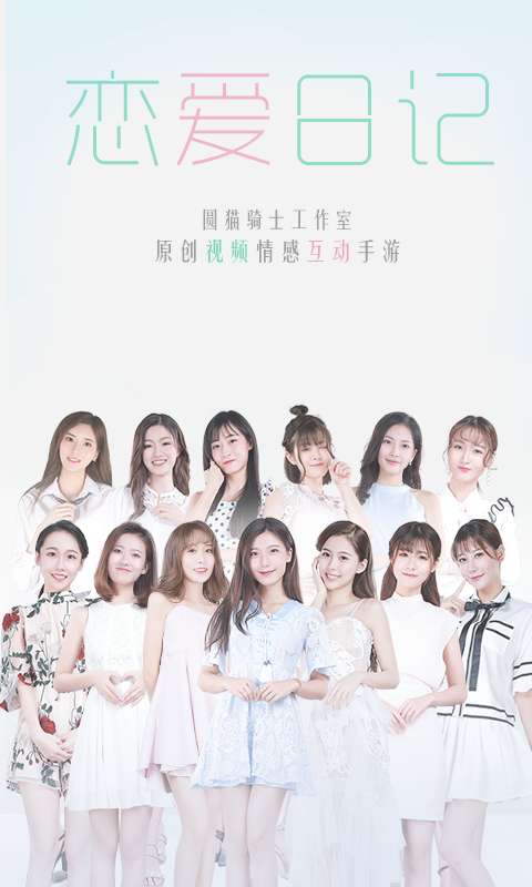 恋爱日记图5