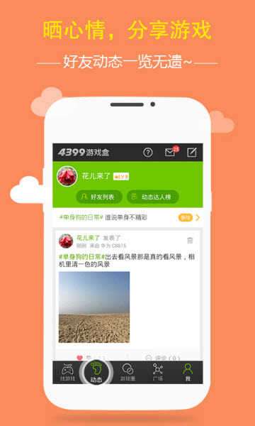 游窝游戏盒手机版官方版图1