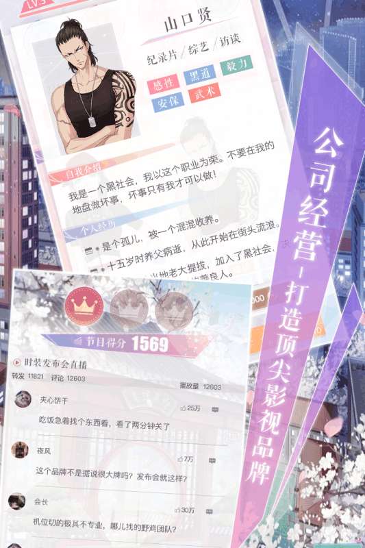 恋与制作人安卓版图4