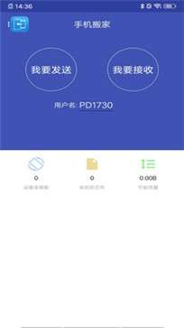 手机搬家2022图2